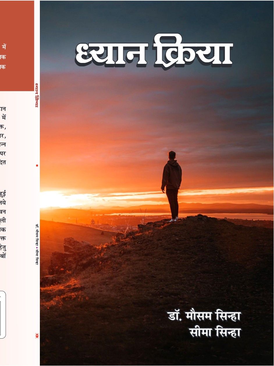 ध्यान क्रिया